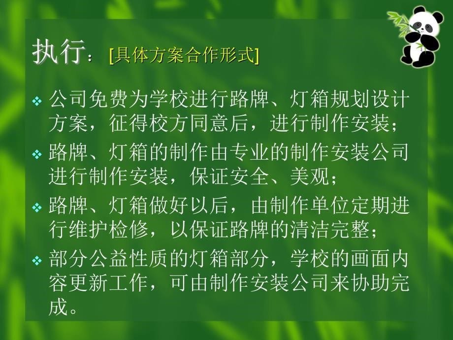 美化校园环境-策划案_第5页