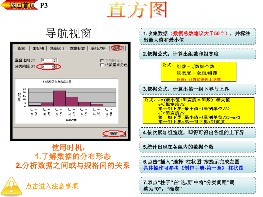 标准品管工具制作手册-第三章_第3页