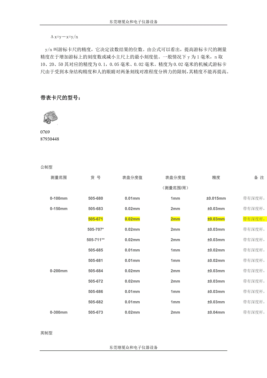 安度带表卡尺_第2页