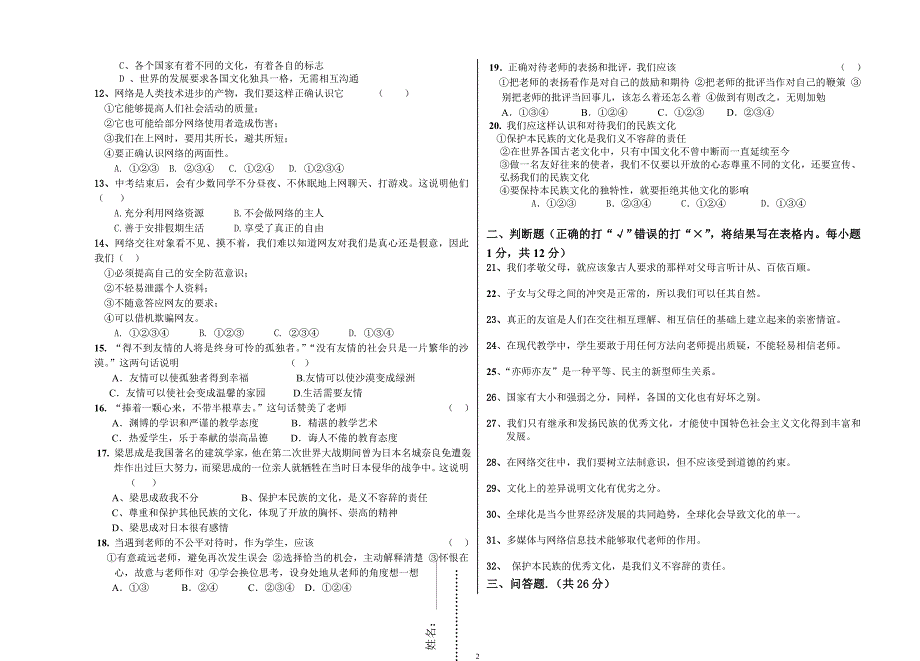 八年级政治上学期期中考试题_第2页