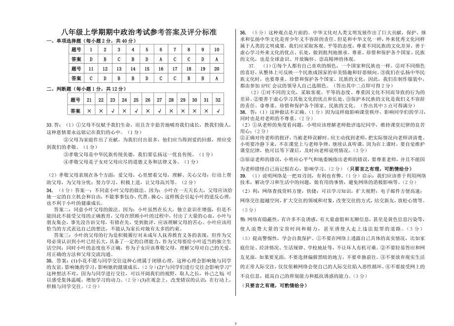 八年级政治上学期期中考试题_第5页