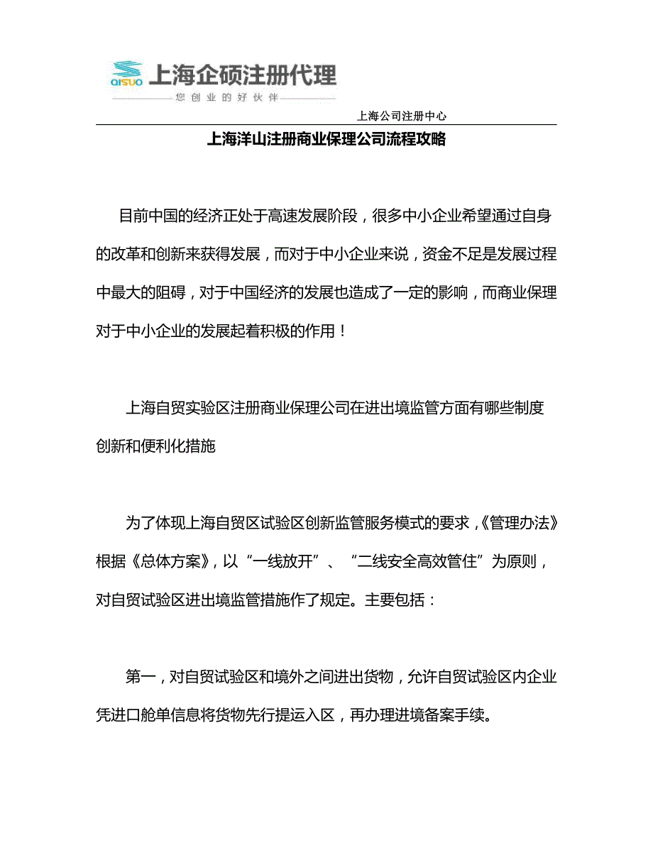上海洋山注册商业保理公司流程攻略_第1页