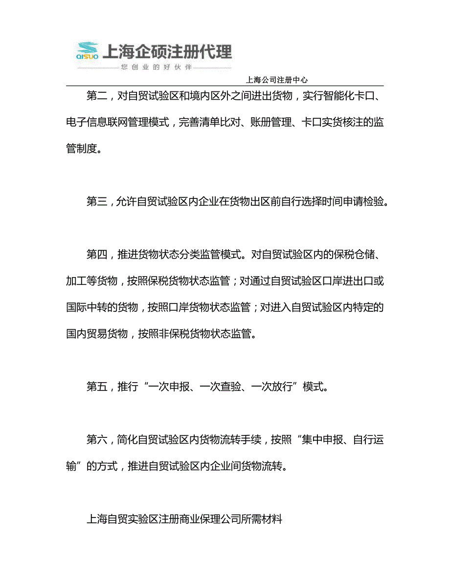 上海洋山注册商业保理公司流程攻略_第2页
