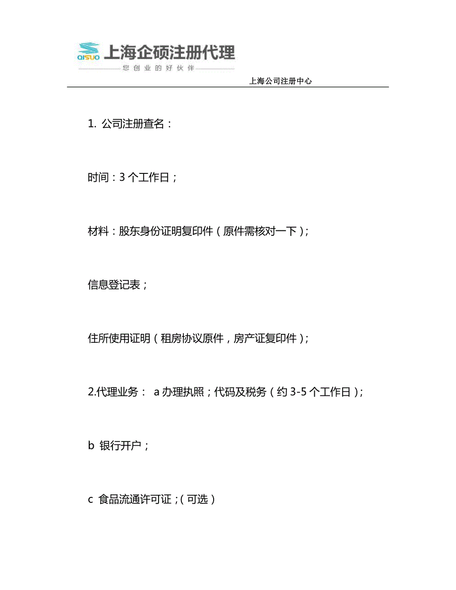 上海洋山注册商业保理公司流程攻略_第3页