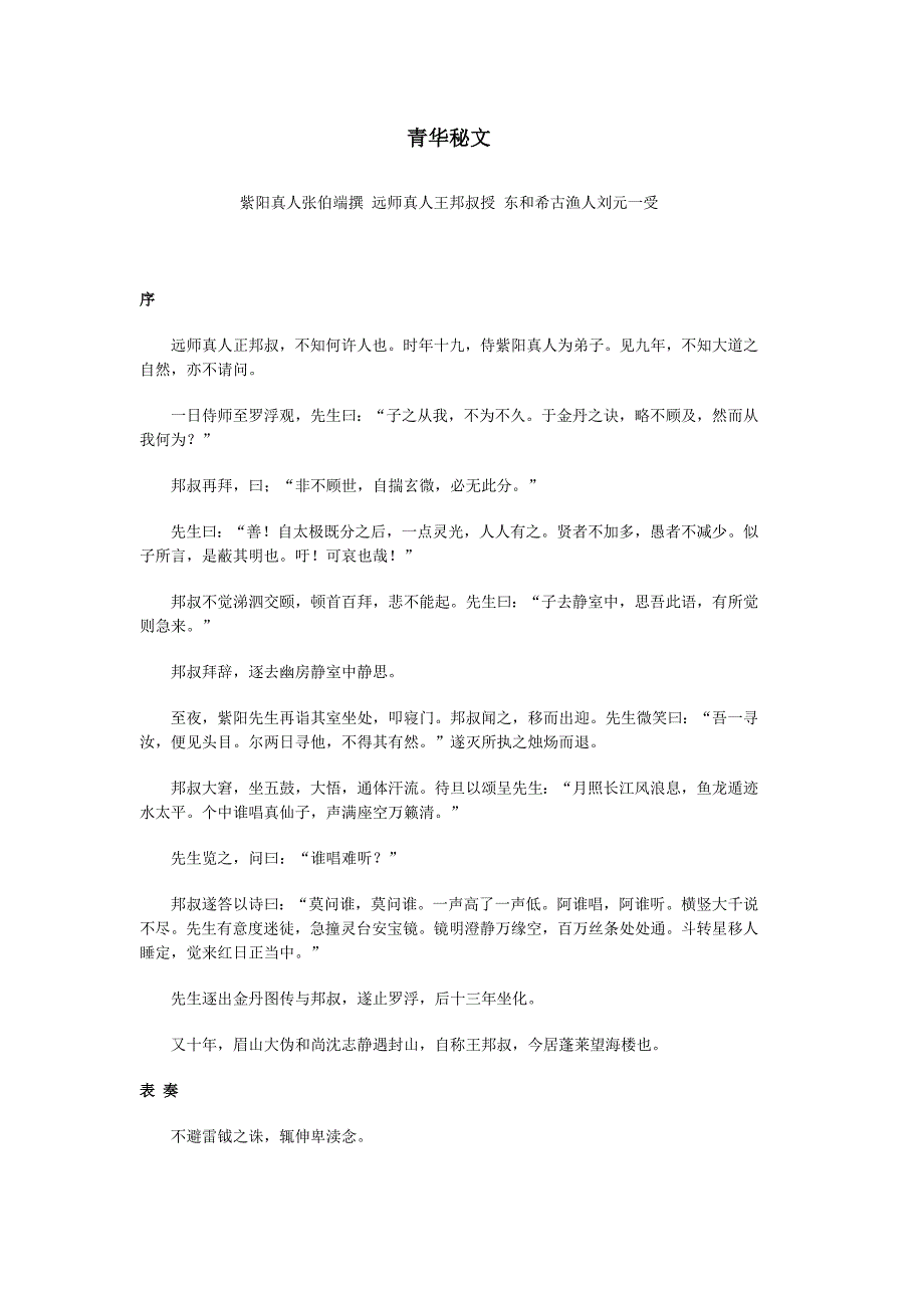 青华秘文_第1页