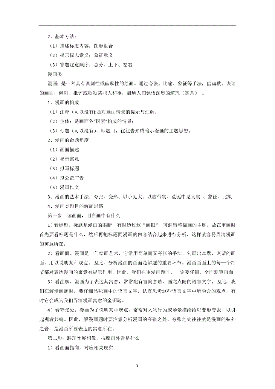 【天梯】2015届高三语文一轮复习之图文转换Word版含答案_第3页