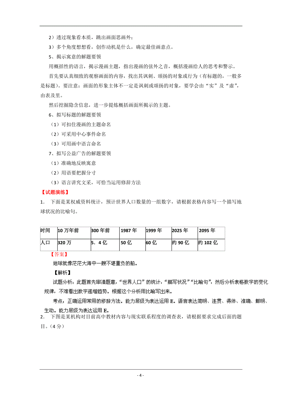 【天梯】2015届高三语文一轮复习之图文转换Word版含答案_第4页