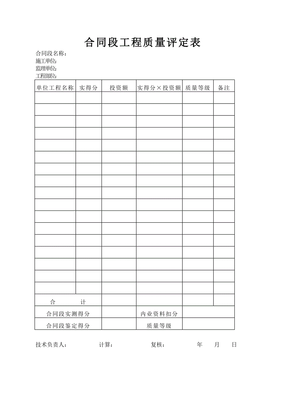 项目办发交工验收表格_第4页