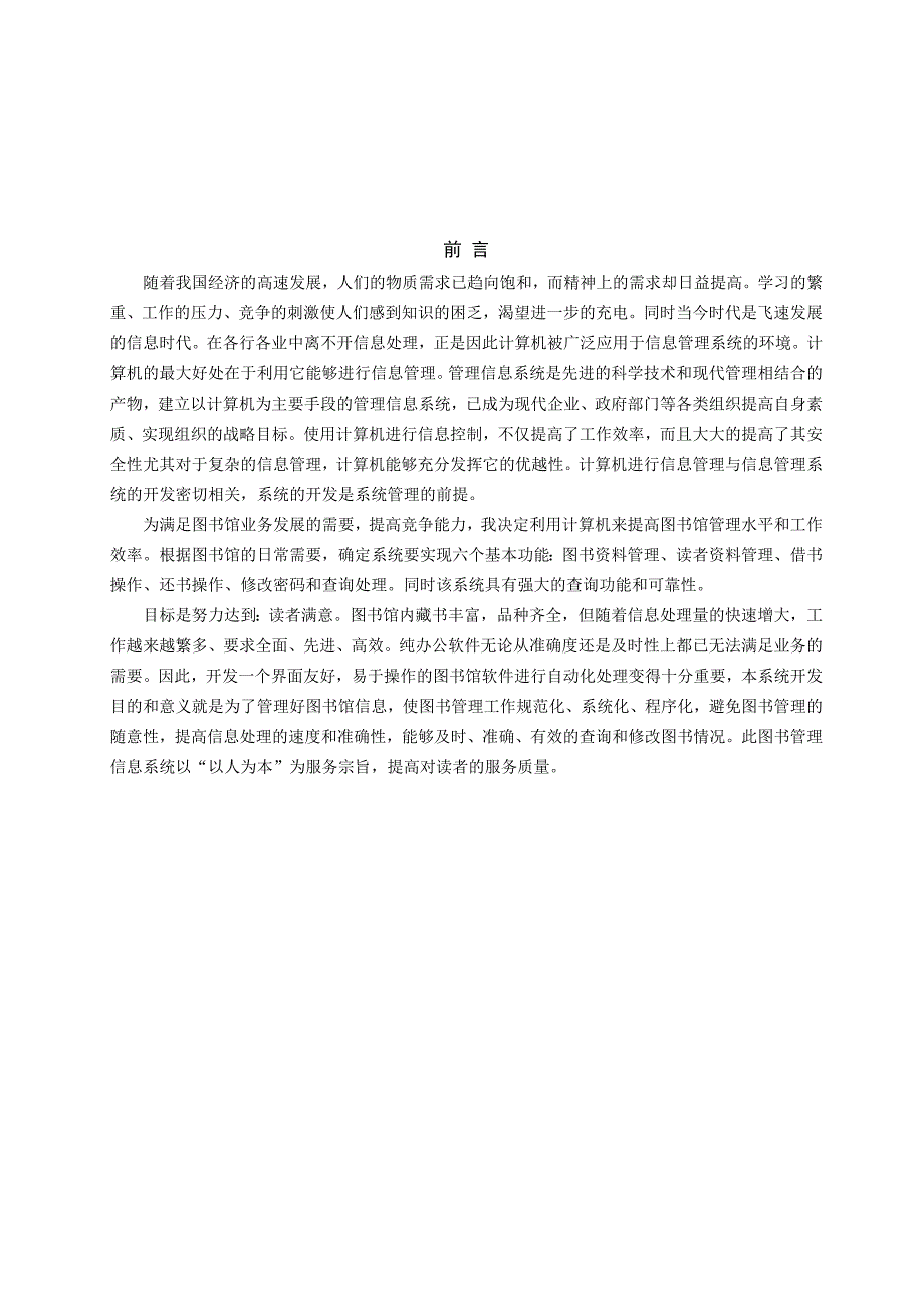 图书管理信息系统软件的设计和实现_第3页