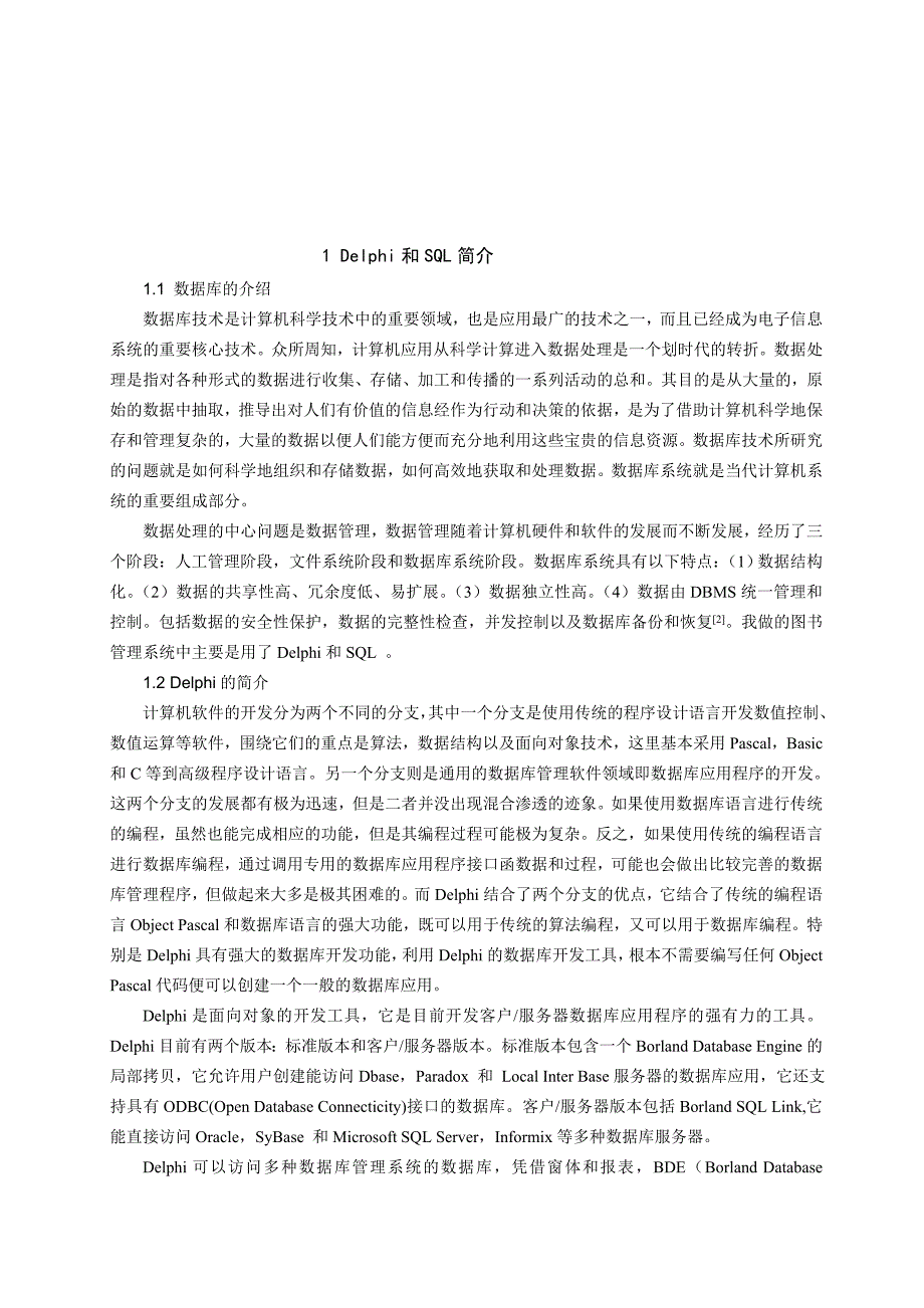 图书管理信息系统软件的设计和实现_第4页