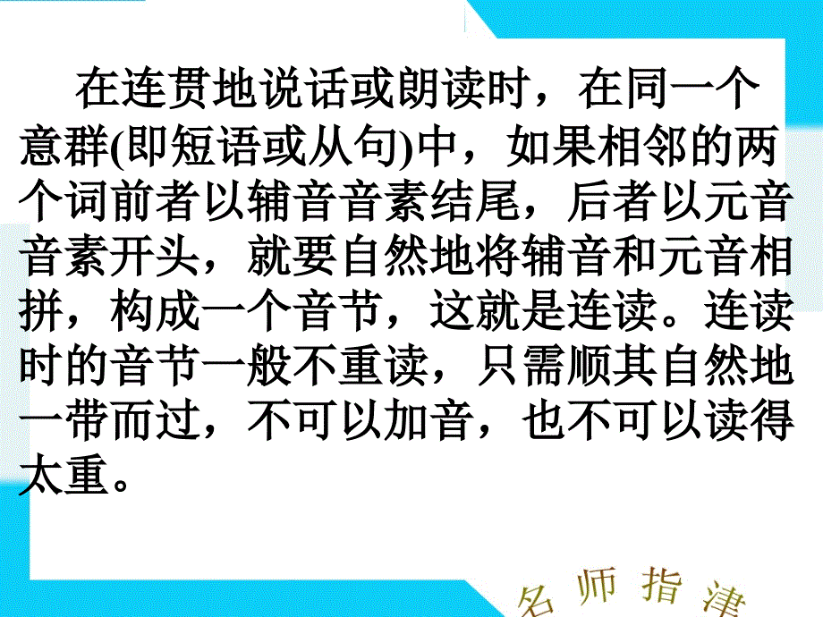 英语_听说(朗读基础)课件_第2页