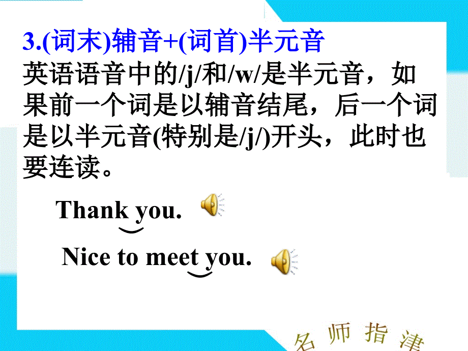 英语_听说(朗读基础)课件_第4页