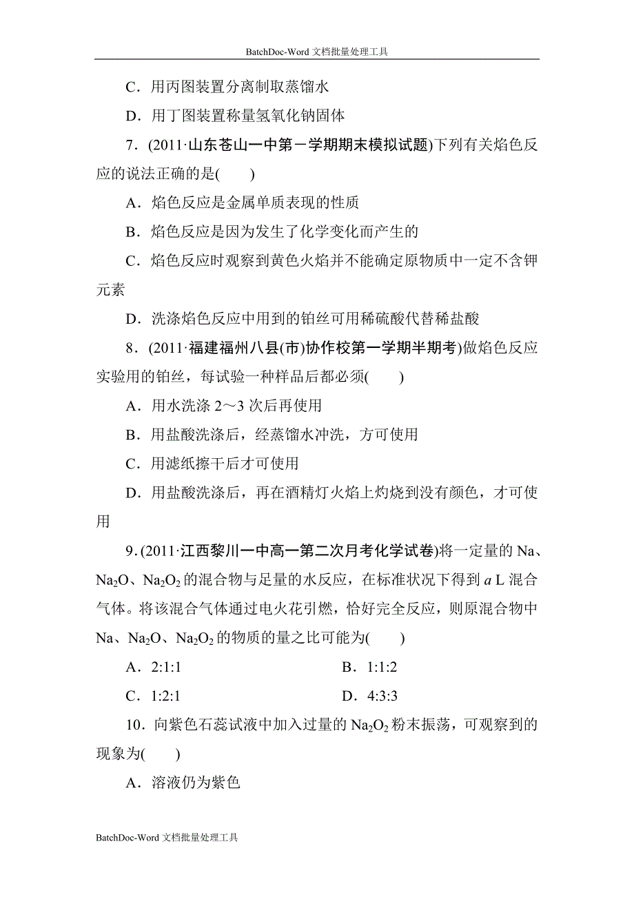 2013新人教版必修一3-2《几种重要的金属化合物》word同步测试1_第3页