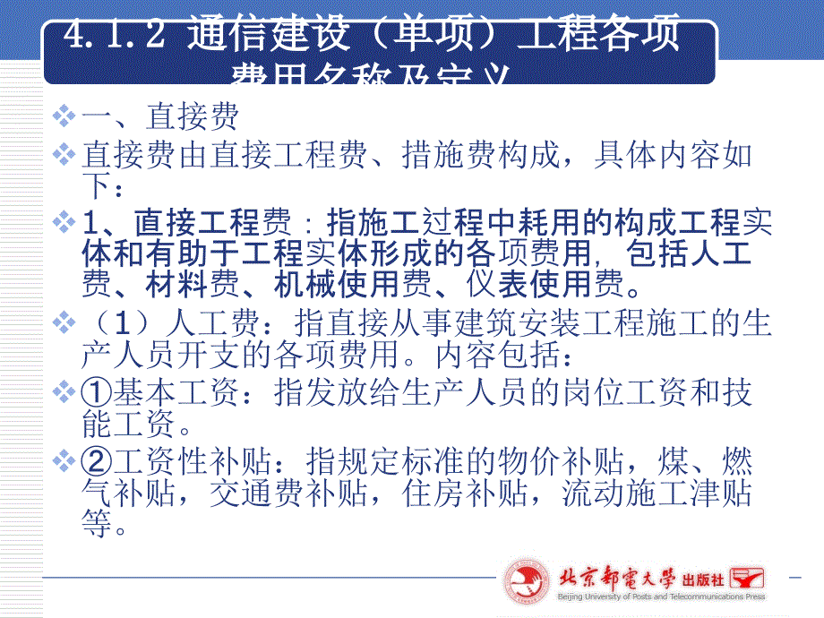 通信工程概预算 通信工程建设费用定额_第4页