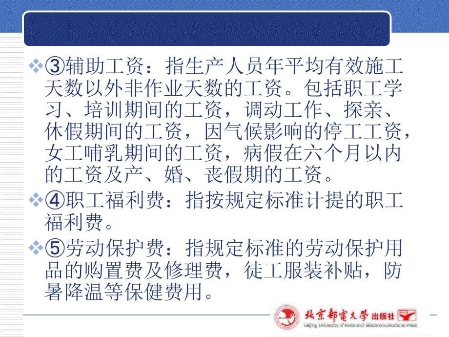 通信工程概预算 通信工程建设费用定额_第5页