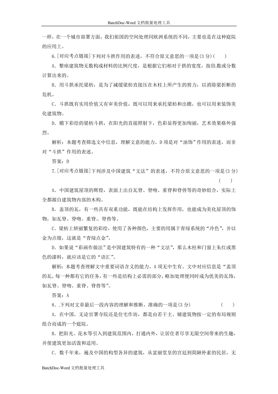 2014年人教版高中语文必修5《中国建筑的特征》落实应用板块_第4页