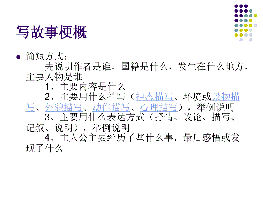 怎样写故事梗概_第2页