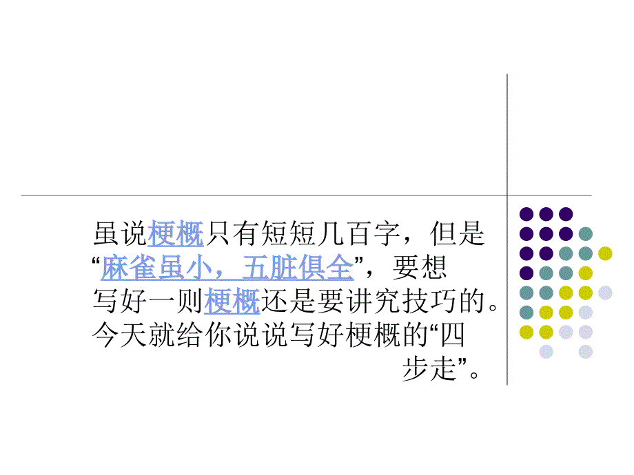 怎样写故事梗概_第4页