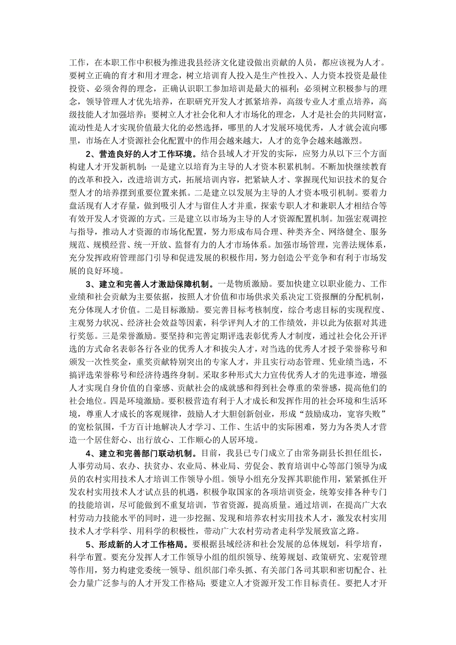 对普定县域人才开发与管理的几点思考 - 网上贵州首页_第4页