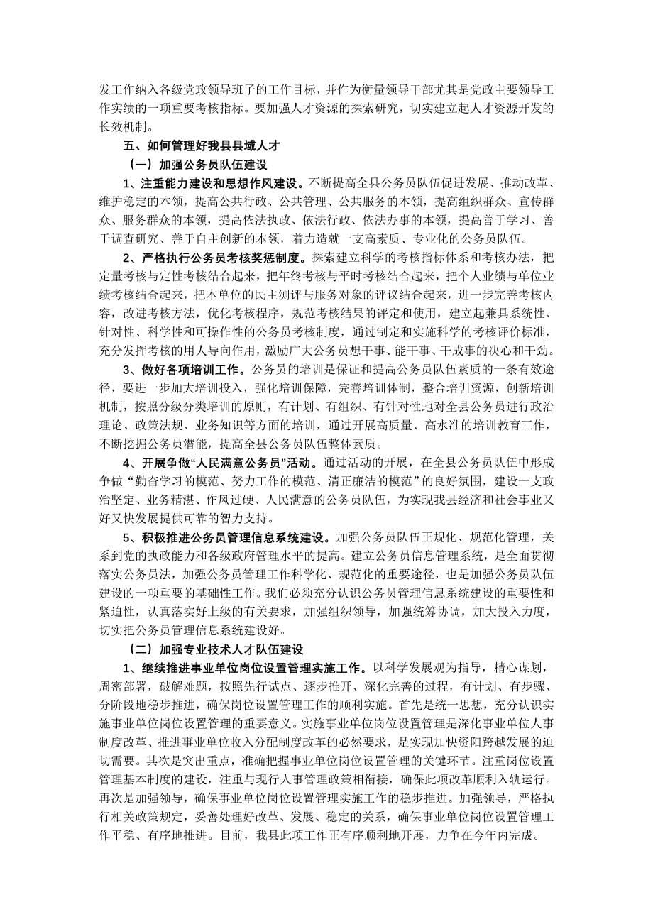 对普定县域人才开发与管理的几点思考 - 网上贵州首页_第5页