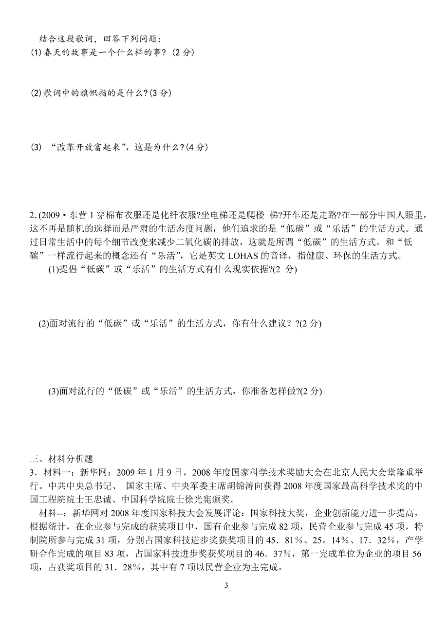 九年级思品第五单元测试题_第3页