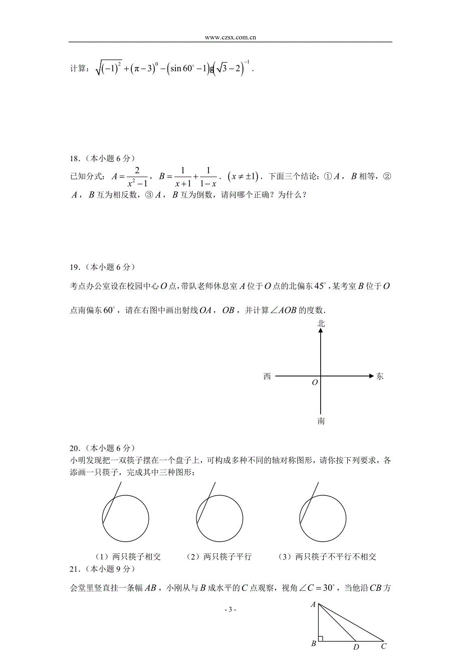 初三数学精选试题(含答案)-_第3页
