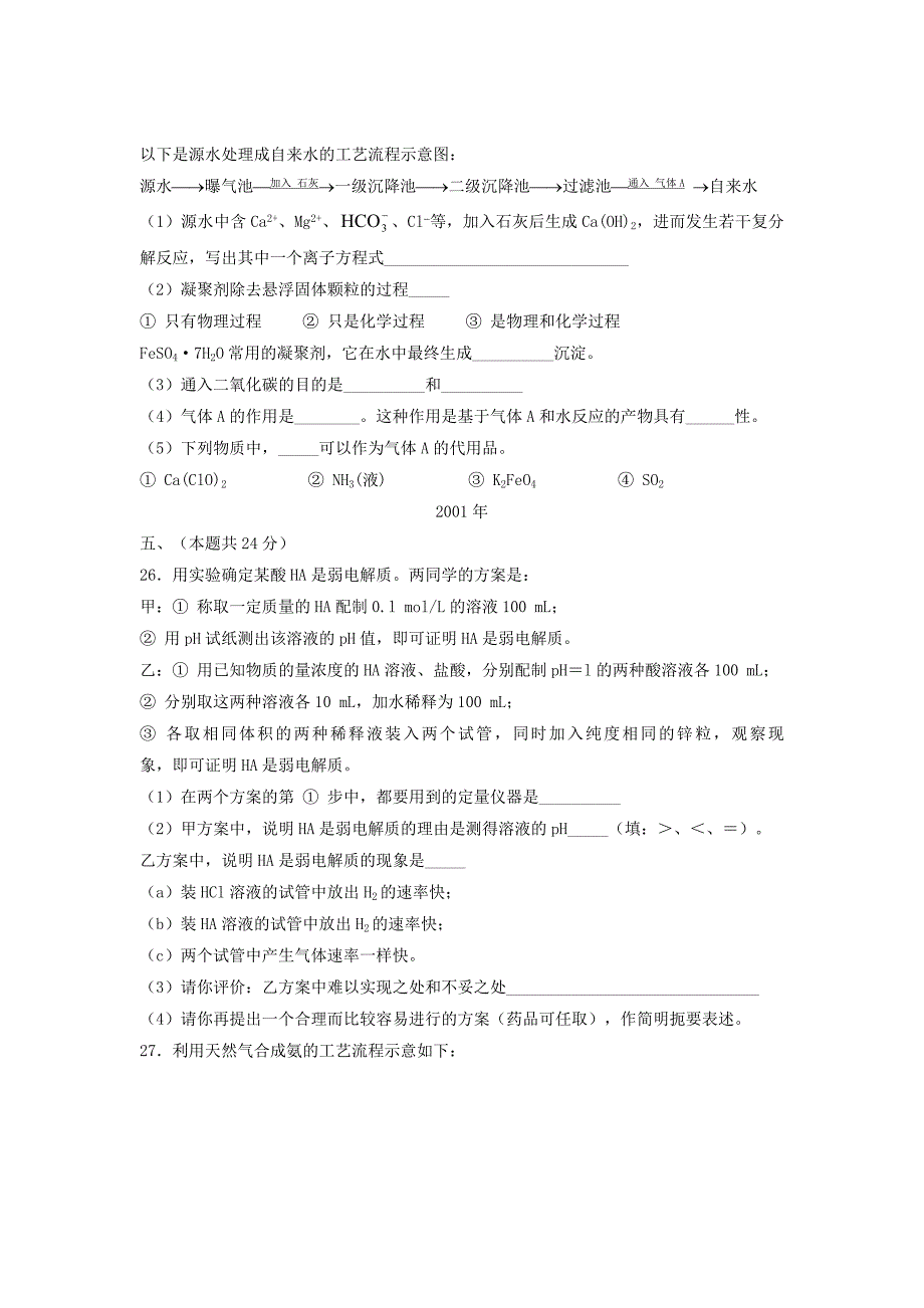 上海十年高考化学试题分类----5、实验题_第2页