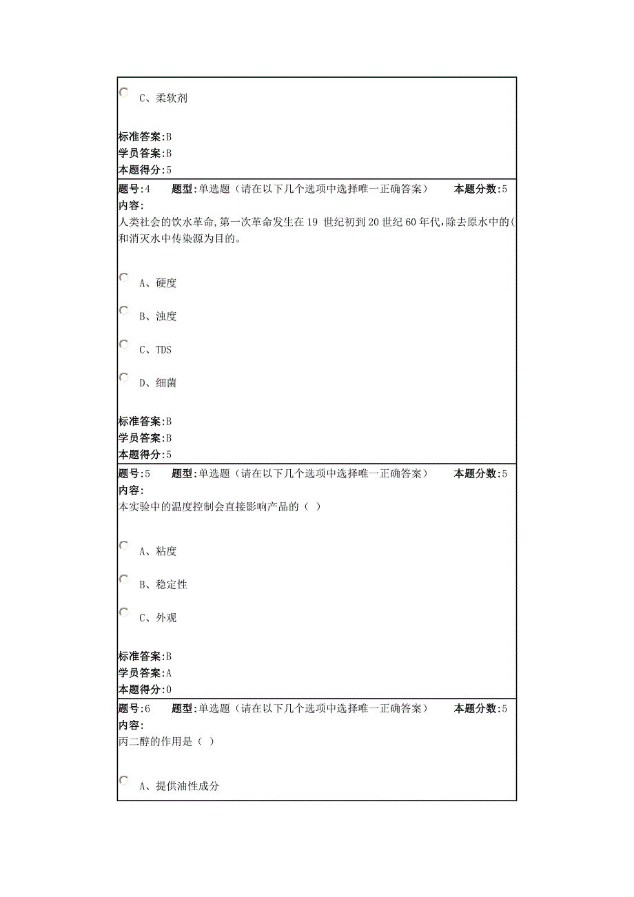 2015年化学与生活网上作业名称1_第2页