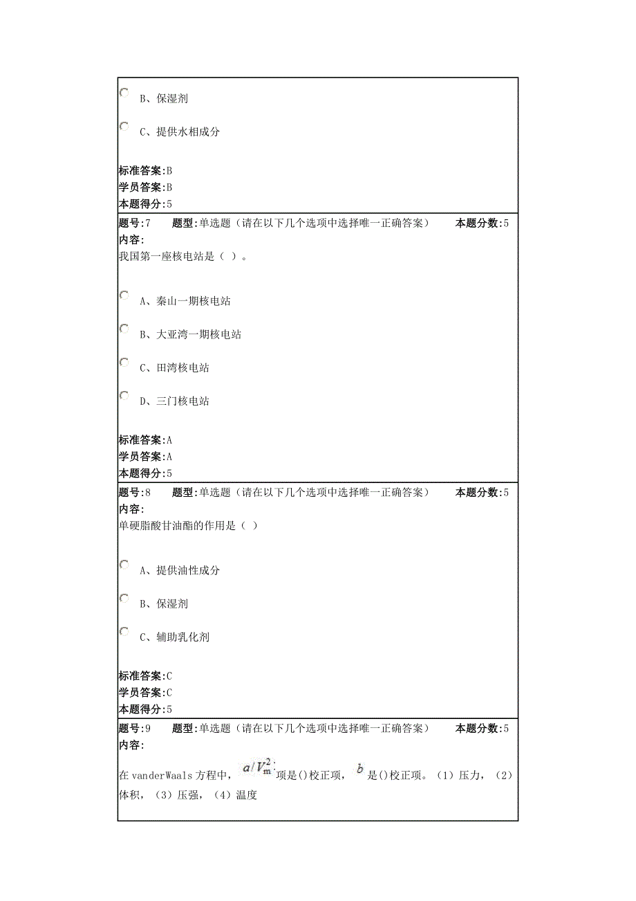 2015年化学与生活网上作业名称1_第3页