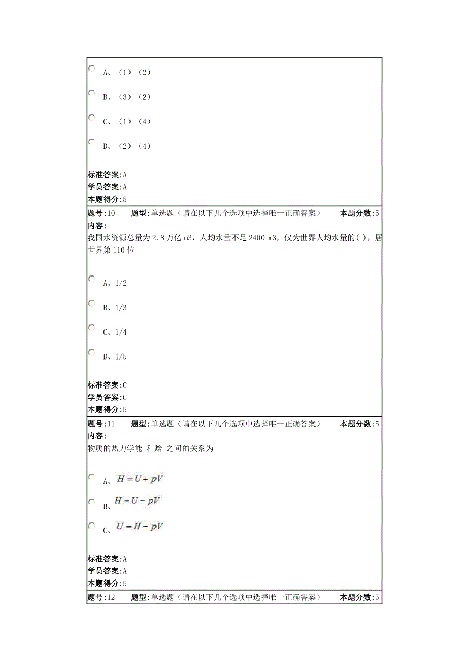 2015年化学与生活网上作业名称1_第4页