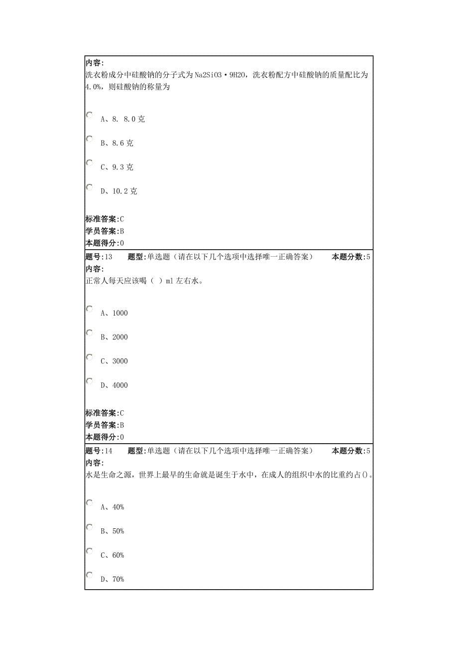 2015年化学与生活网上作业名称1_第5页