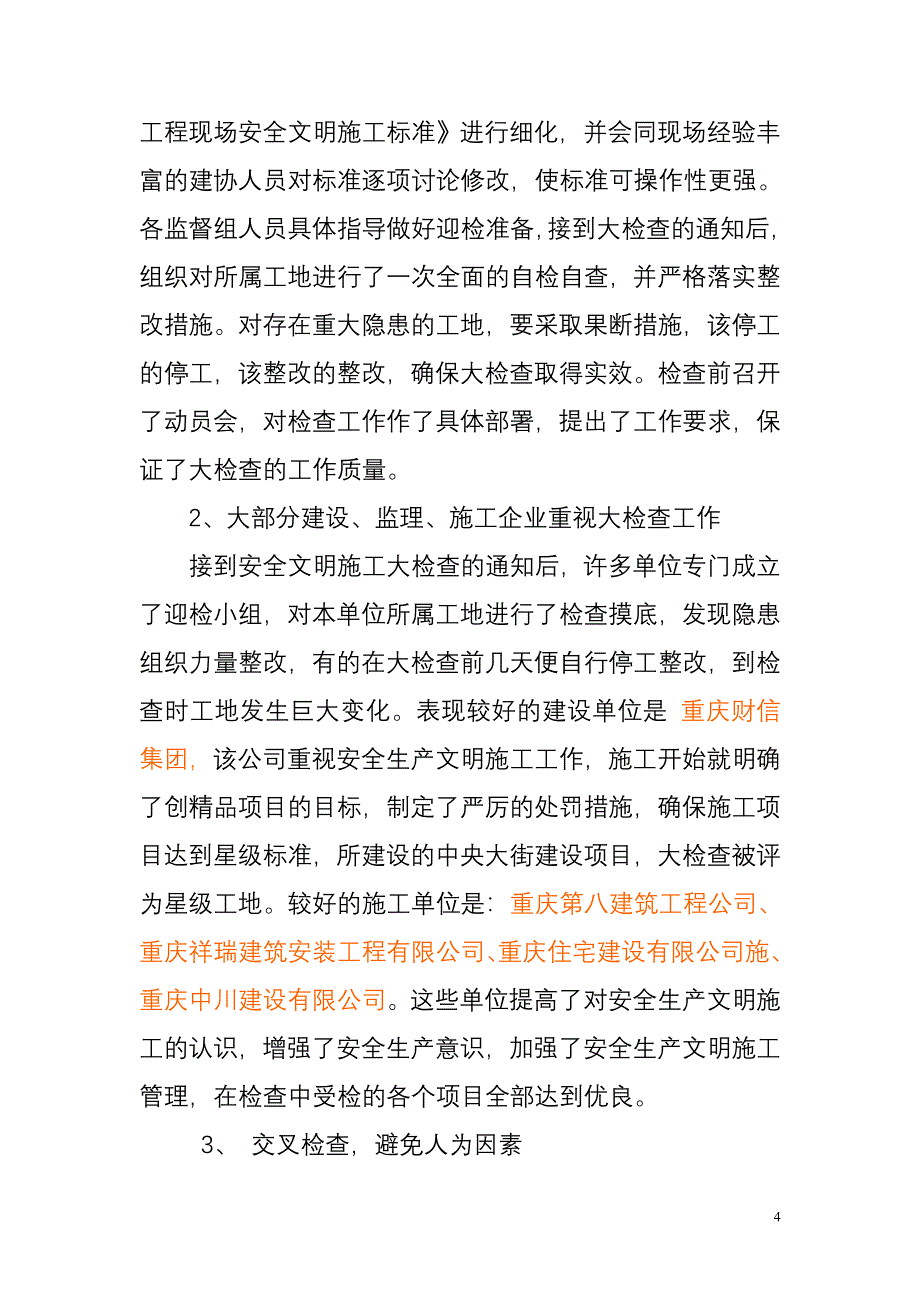 安全文明施工检查(改)_第4页