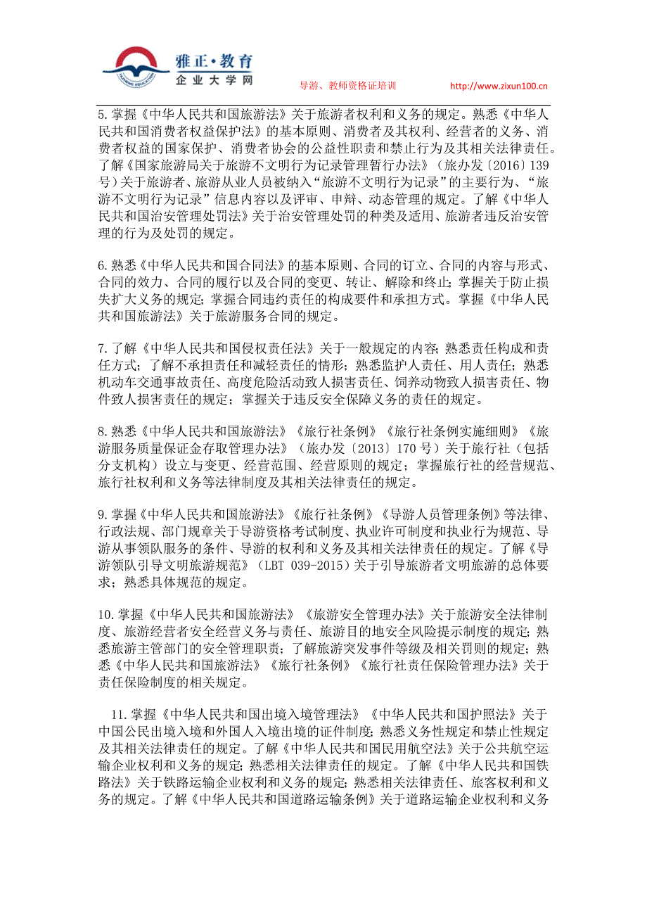 2017年海南省导游资格考试大纲_第3页