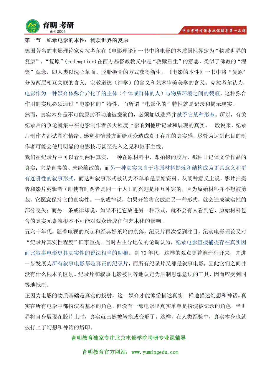 2017年北影表演学院电影表演创作及理论(学术型)考研招生人数及复试分数线,考研参考书目_第4页