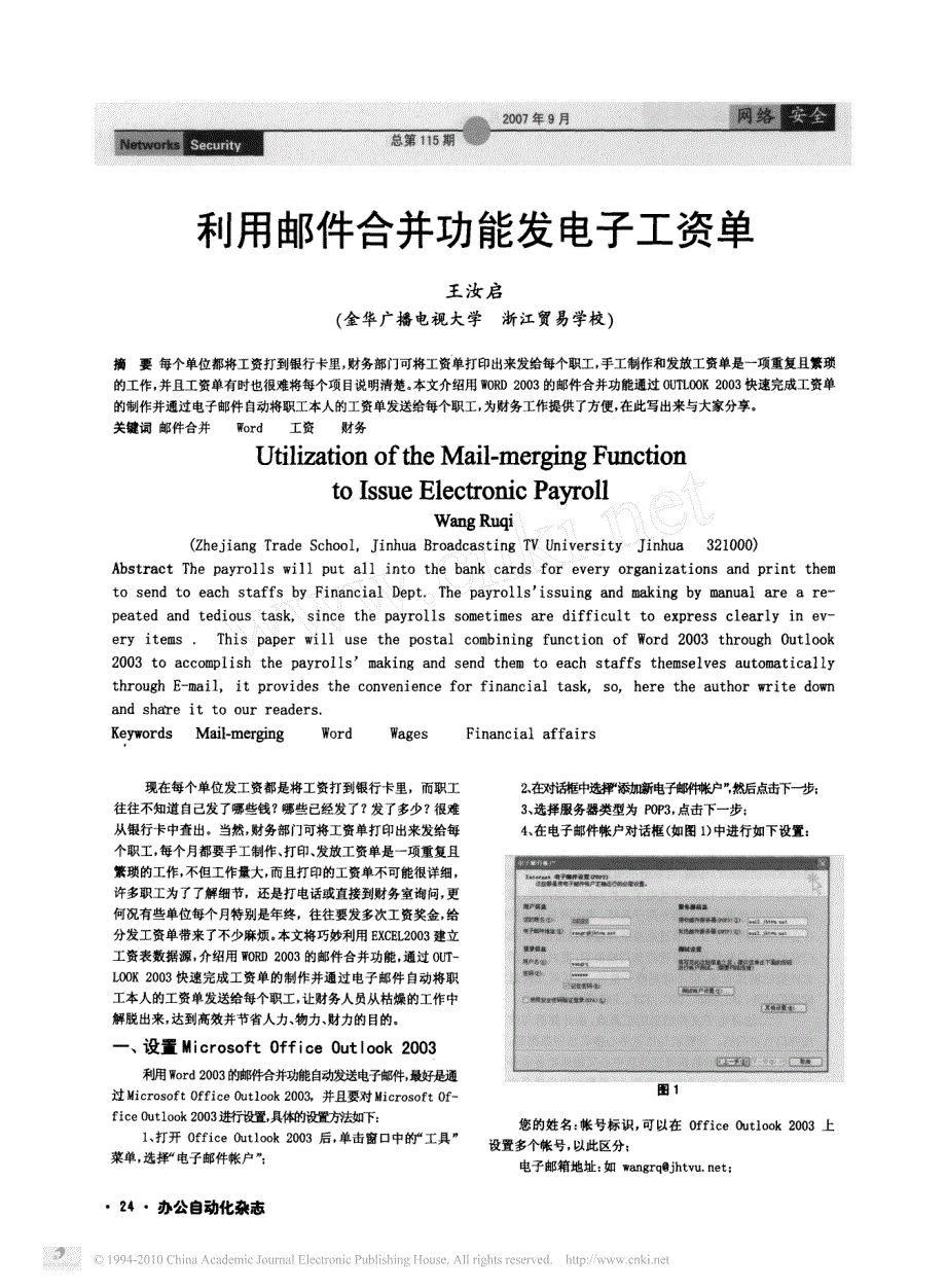 利用邮件合并功能发电子工资单_第1页