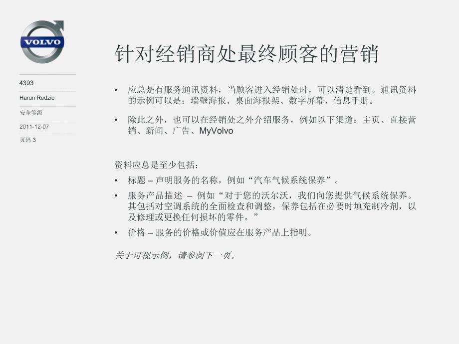 汽车气候系统保养_第3页