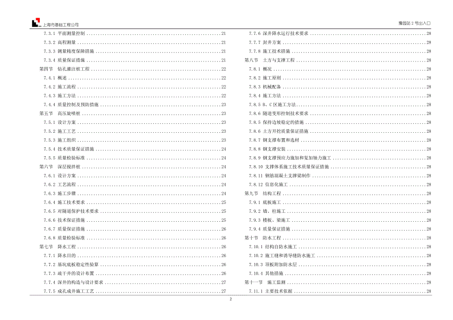 豫园站2号出入口施工组织设计_第4页