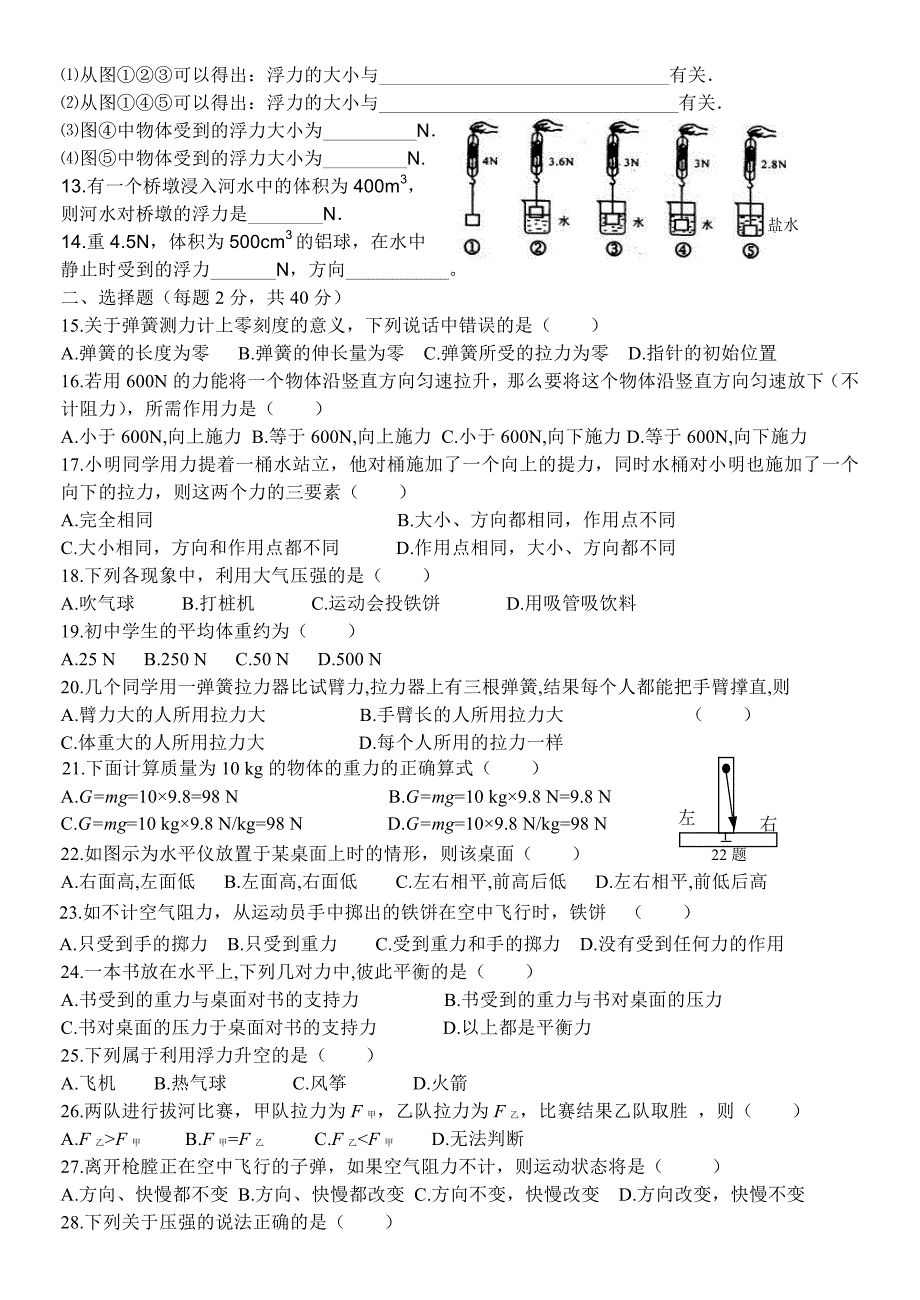 八年级物理下练习7_第2页