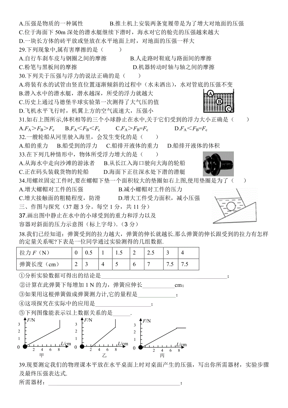 八年级物理下练习7_第3页