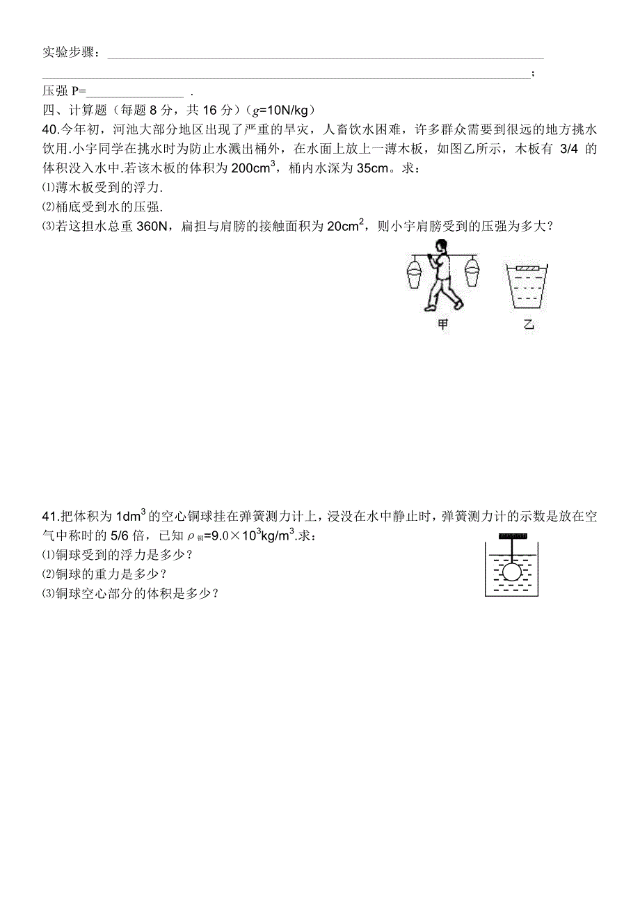 八年级物理下练习7_第4页