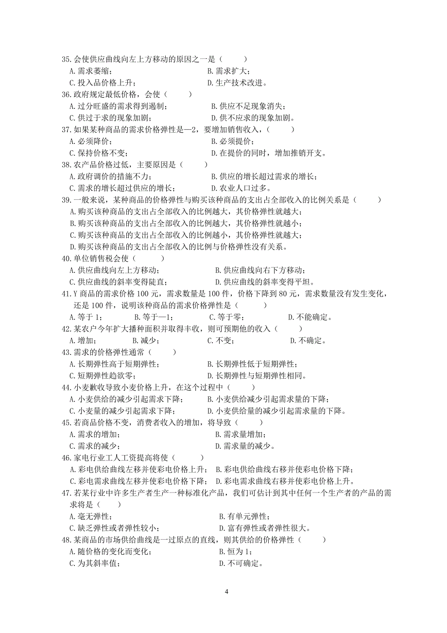 微观经济学习题集1_第4页