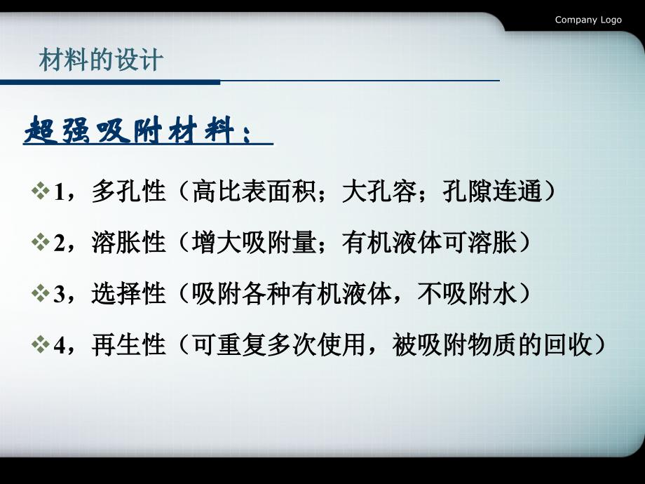 超强吸油材料的合成与吸附性能_第3页