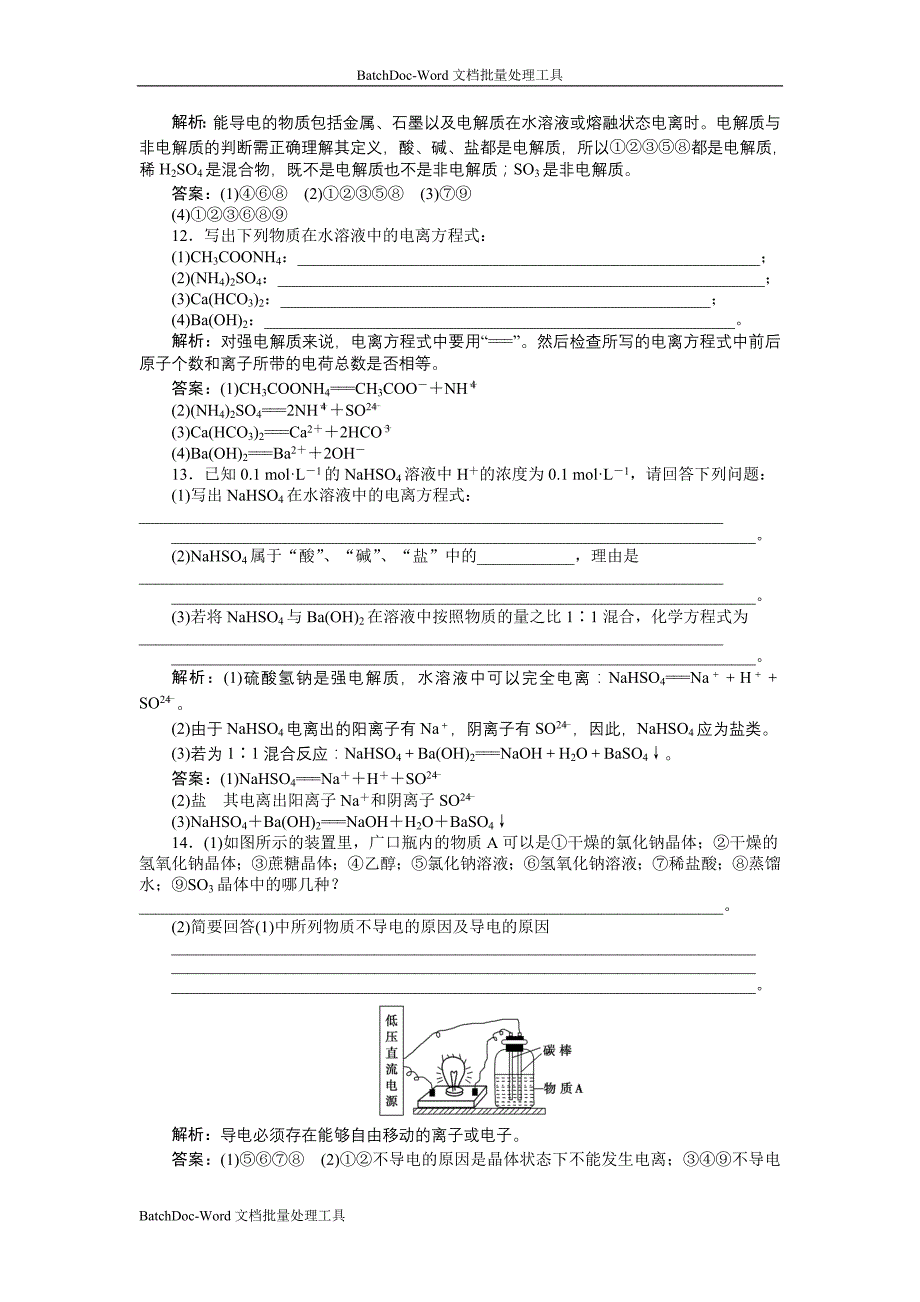 2013鲁科版必修1第2章第二节《电解质》（第1课时）word同步测试_第4页