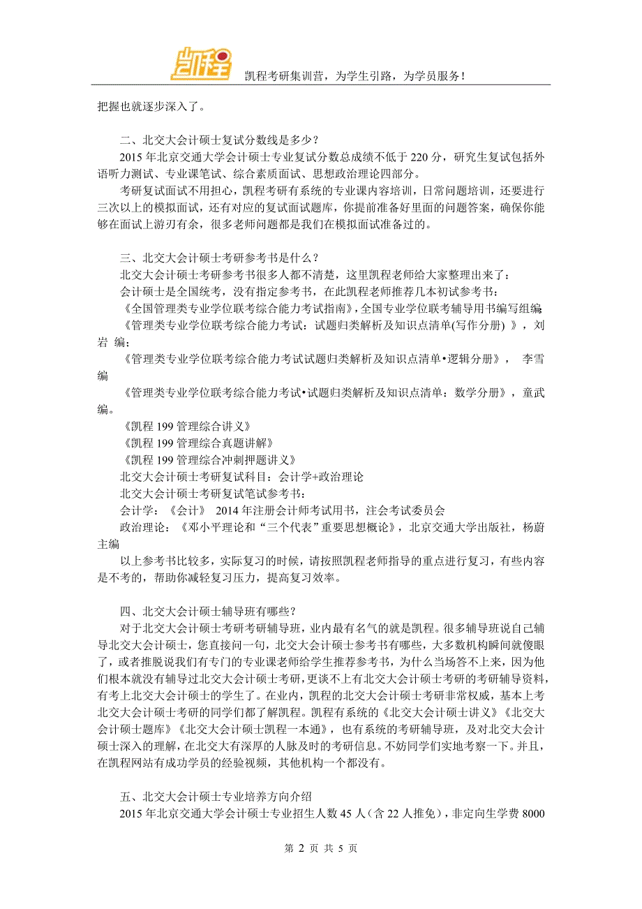 2017年北交大会计硕士考研高效学习方法解读_第2页