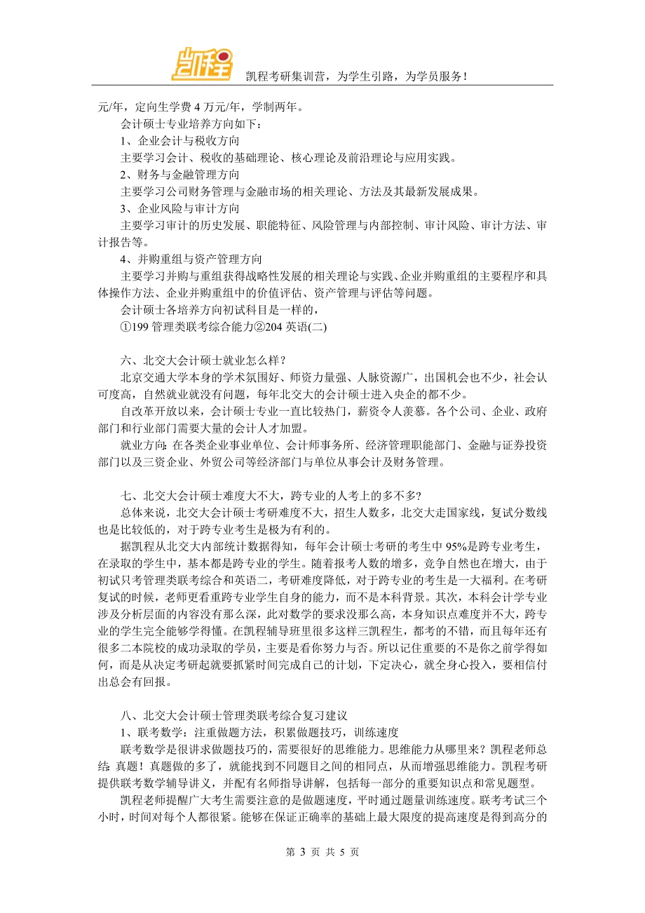 2017年北交大会计硕士考研高效学习方法解读_第3页