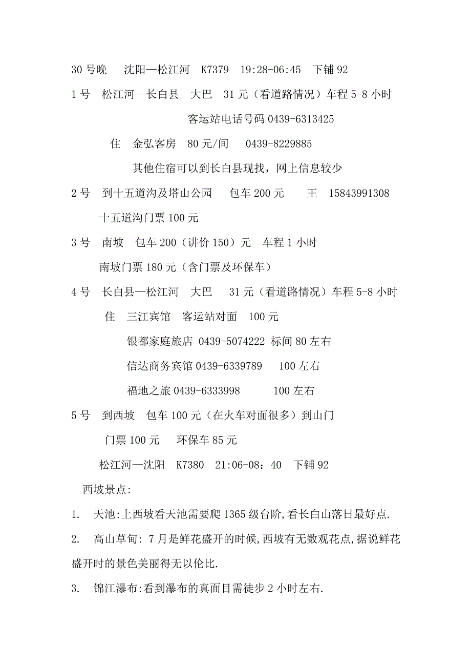 长白山旅游攻略_第1页