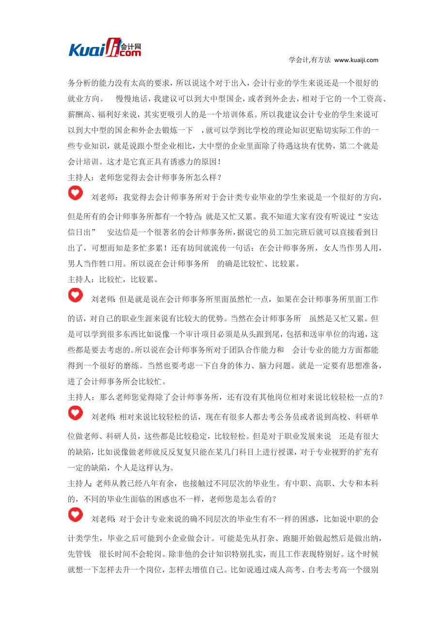 【会计访谈室第二期】会计学专业学生的职业困惑_第3页