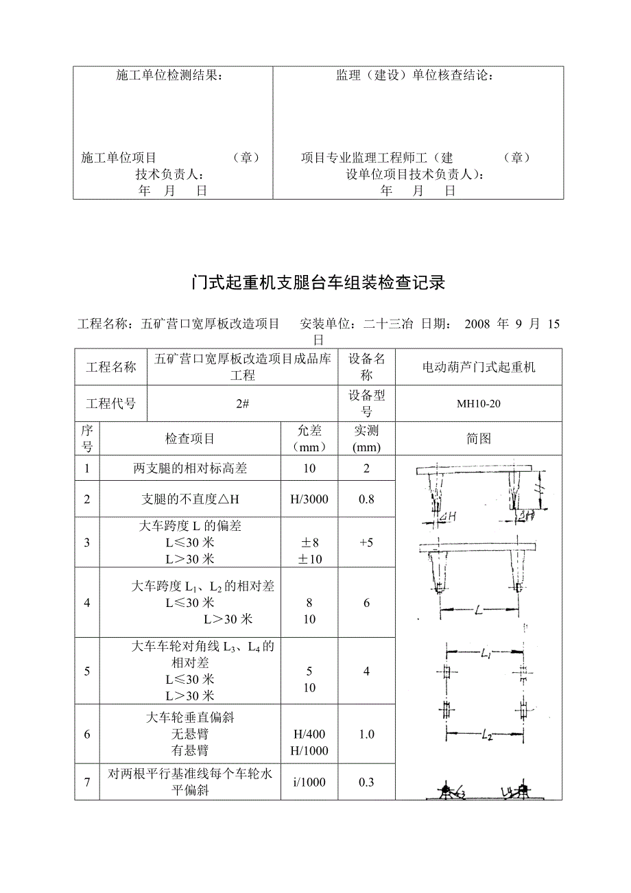 营口门式桥重机竣工资料_第3页