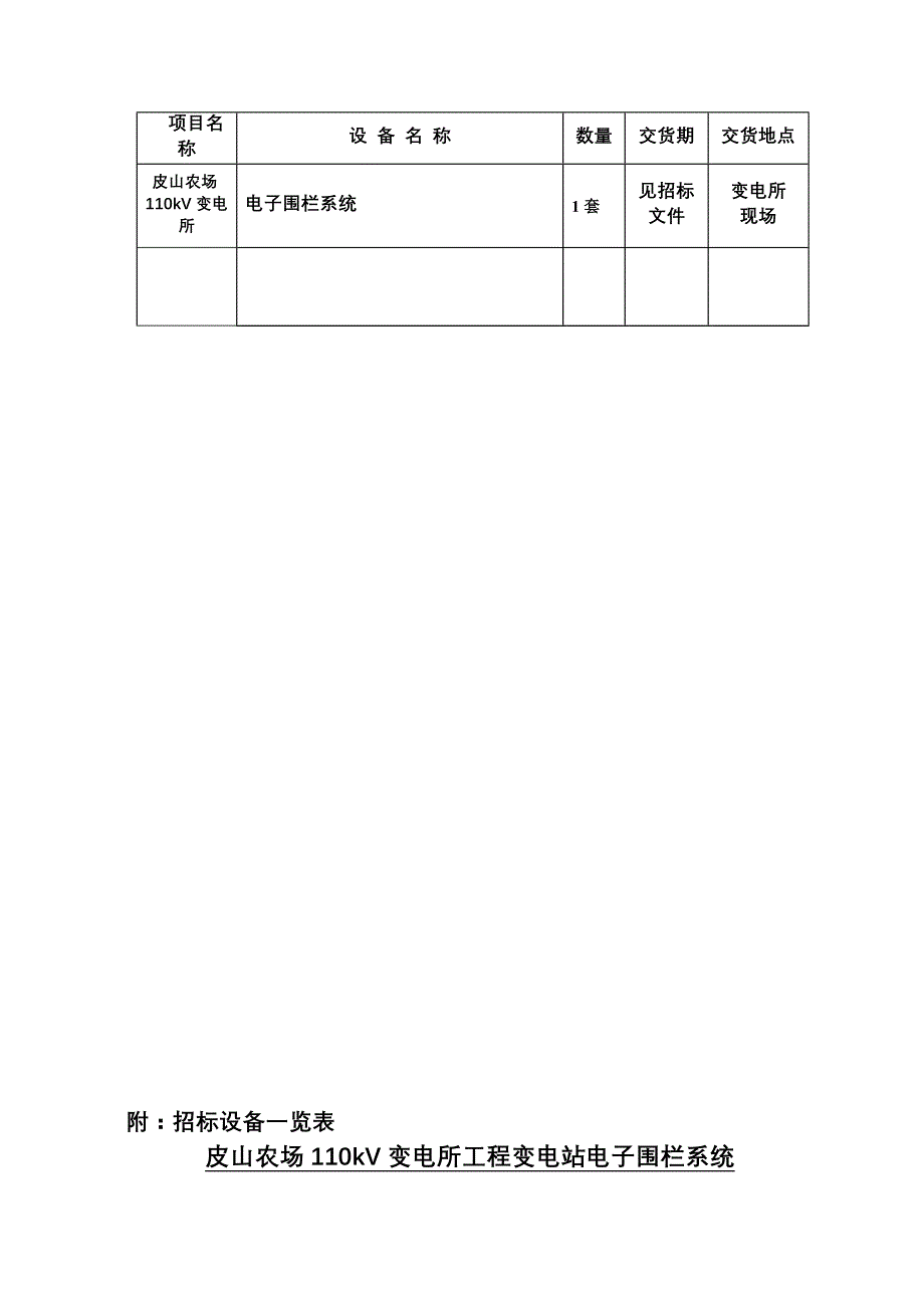 (17)农十四师110kV输变电工程电子围栏_第3页