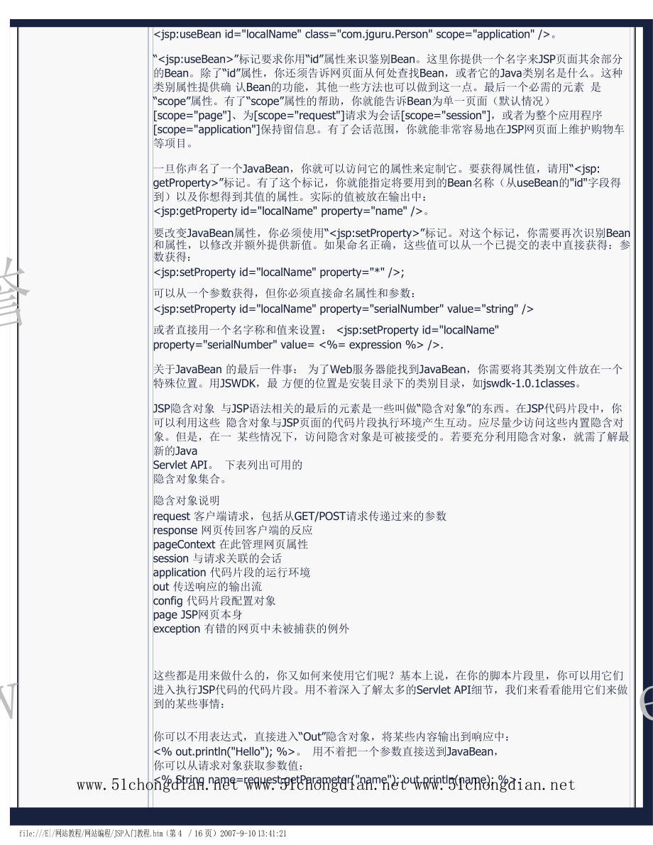 JSP语法简明入门教程大全_第4页